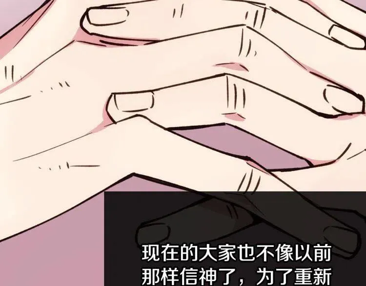 第18话 圣女的诡计 第72页