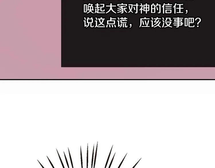 第18话 圣女的诡计 第73页
