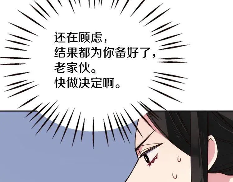 第18话 圣女的诡计 第74页