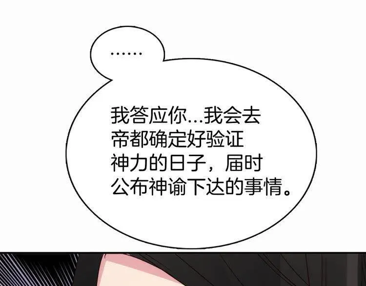第18话 圣女的诡计 第76页