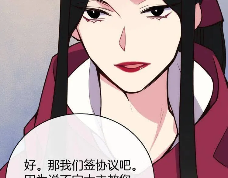 第18话 圣女的诡计 第79页