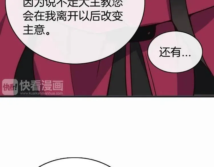 第18话 圣女的诡计 第80页