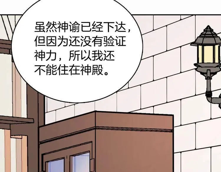 第18话 圣女的诡计 第81页