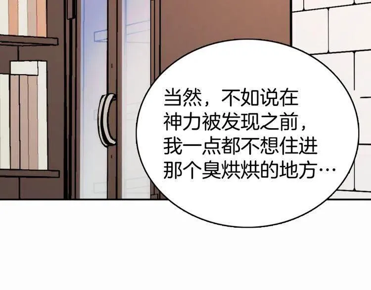 第18话 圣女的诡计 第82页
