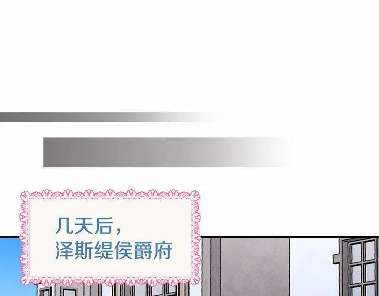 第18话 圣女的诡计 第83页