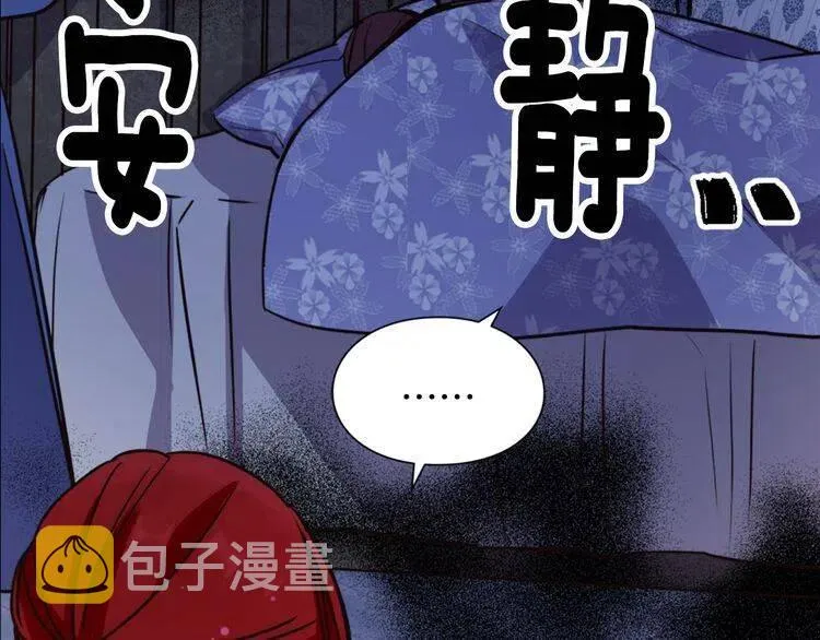 第18话 圣女的诡计 第87页