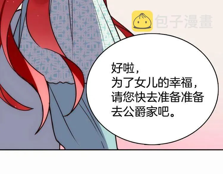第18话 圣女的诡计 第95页