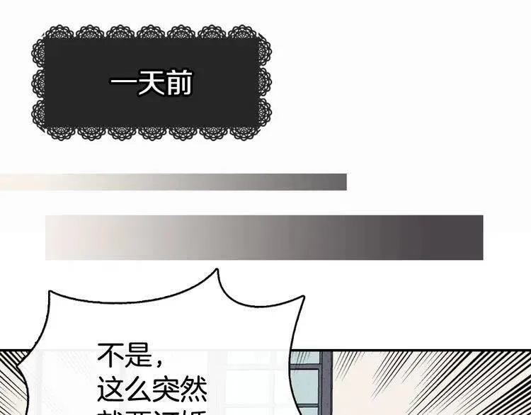 第18话 圣女的诡计 第101页