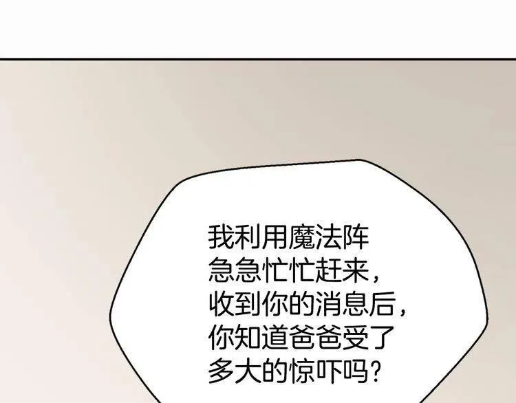 第18话 圣女的诡计 第104页