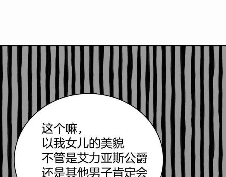 第18话 圣女的诡计 第111页