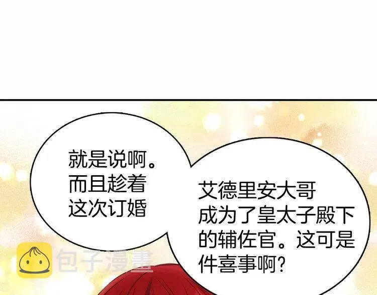 第18话 圣女的诡计 第121页