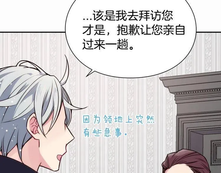 第19话 公爵脸红了？ 第11页