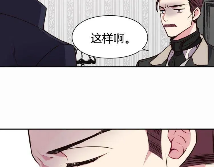 第19话 公爵脸红了？ 第12页