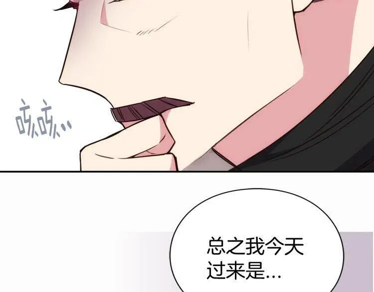 第19话 公爵脸红了？ 第13页