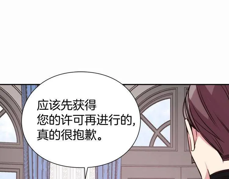第19话 公爵脸红了？ 第17页