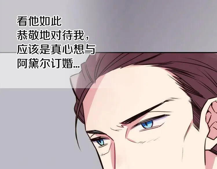 第19话 公爵脸红了？ 第19页