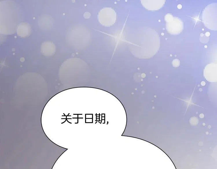 第19话 公爵脸红了？ 第21页