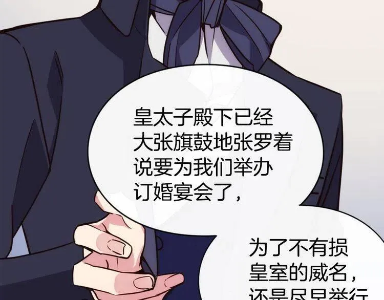 第19话 公爵脸红了？ 第24页
