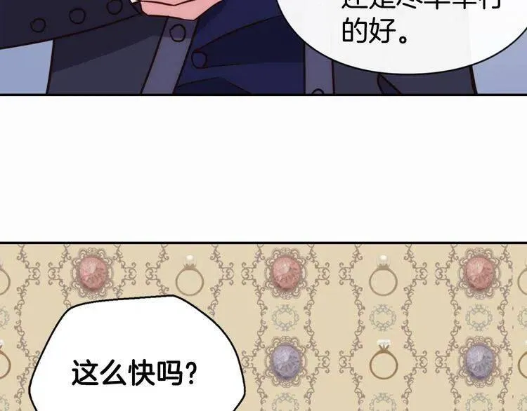 第19话 公爵脸红了？ 第25页