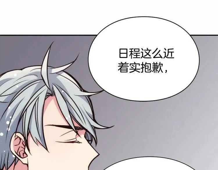 第19话 公爵脸红了？ 第28页