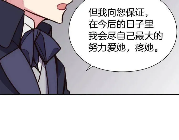 第19话 公爵脸红了？ 第29页