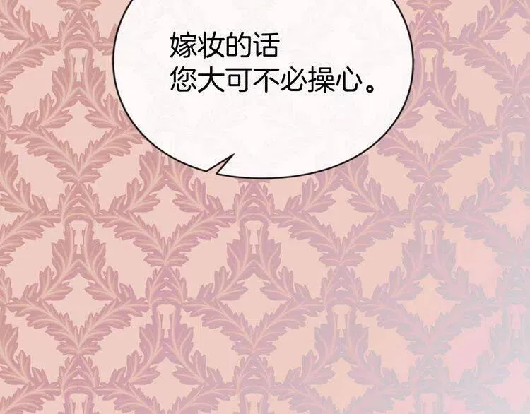 第19话 公爵脸红了？ 第32页