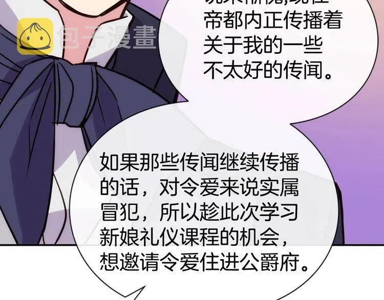 第19话 公爵脸红了？ 第43页