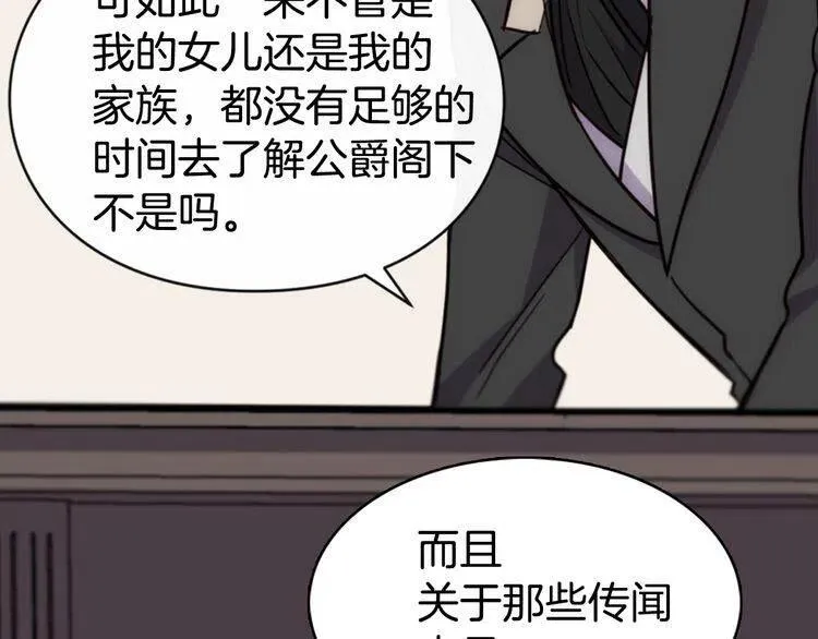 第19话 公爵脸红了？ 第46页