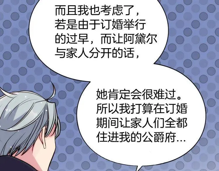 第19话 公爵脸红了？ 第53页