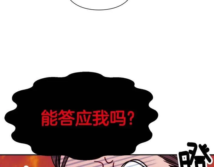 第19话 公爵脸红了？ 第57页