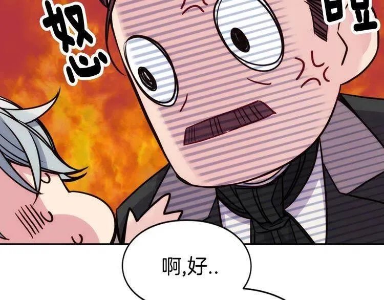 第19话 公爵脸红了？ 第58页