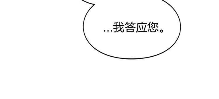第19话 公爵脸红了？ 第59页