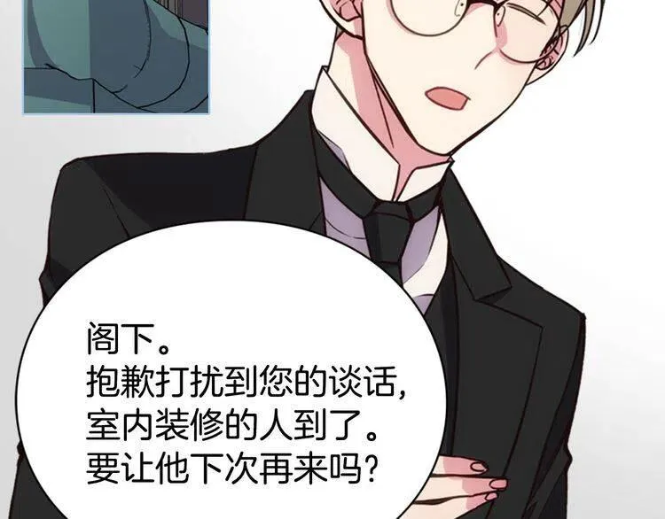 第19话 公爵脸红了？ 第65页