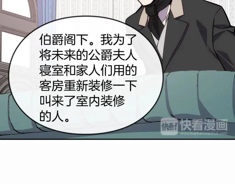 第19话 公爵脸红了？ 第68页