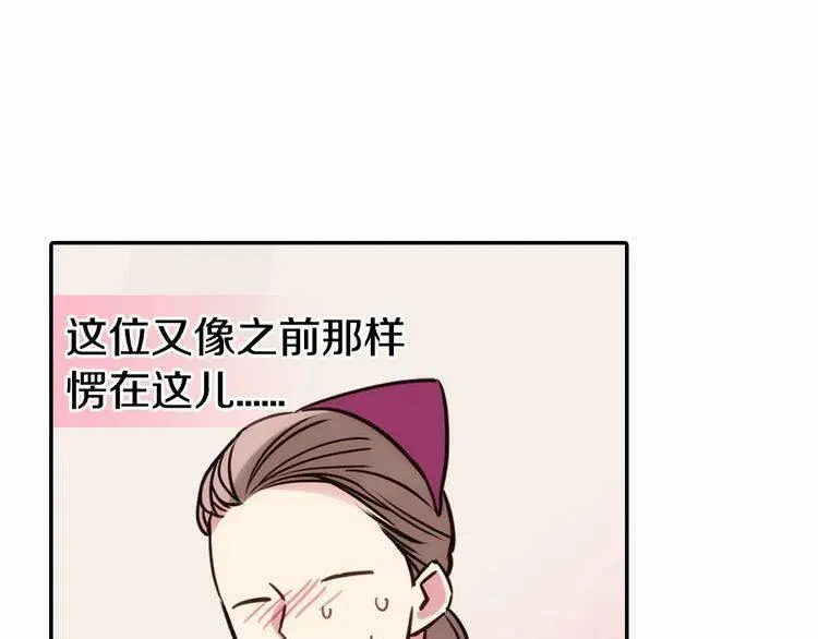 第19话 公爵脸红了？ 第76页