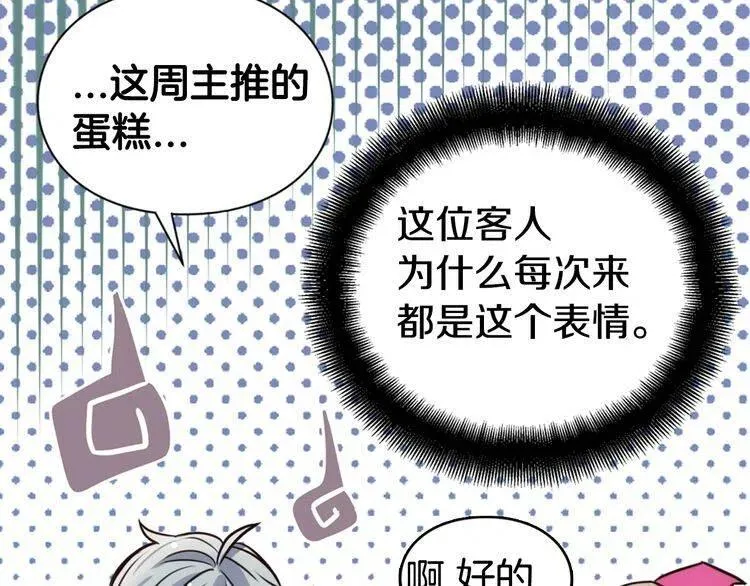 第19话 公爵脸红了？ 第81页