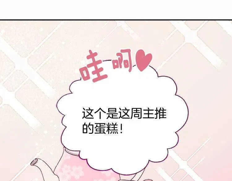 第19话 公爵脸红了？ 第83页
