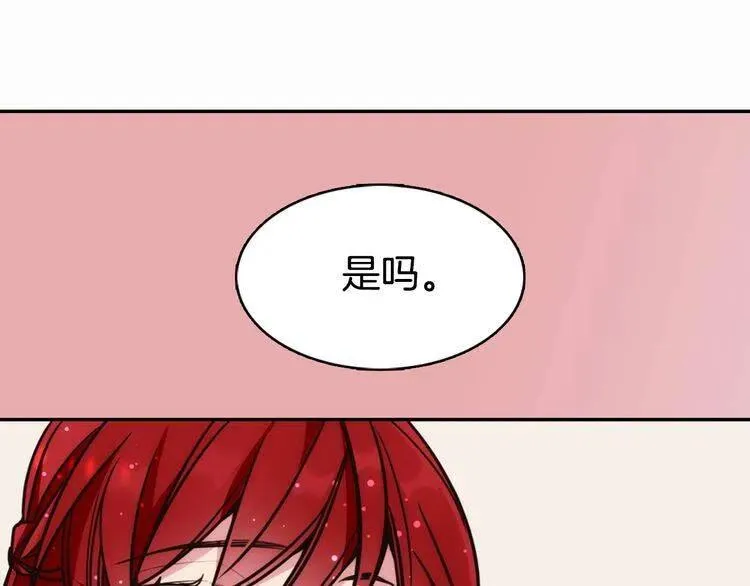 第19话 公爵脸红了？ 第88页