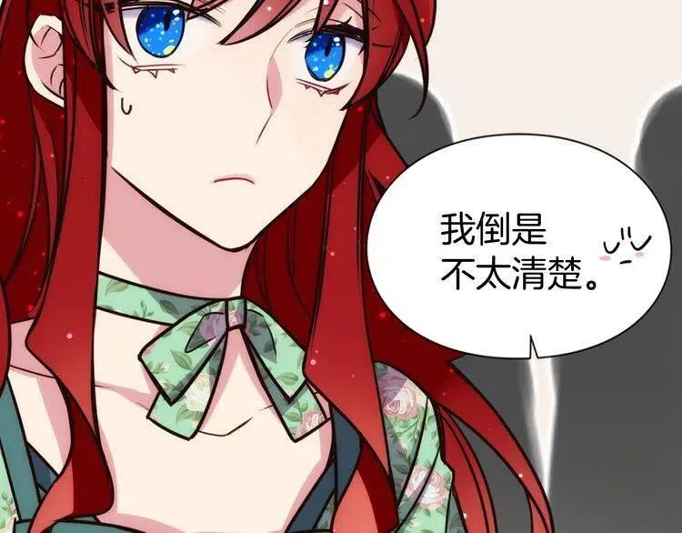 第19话 公爵脸红了？ 第89页