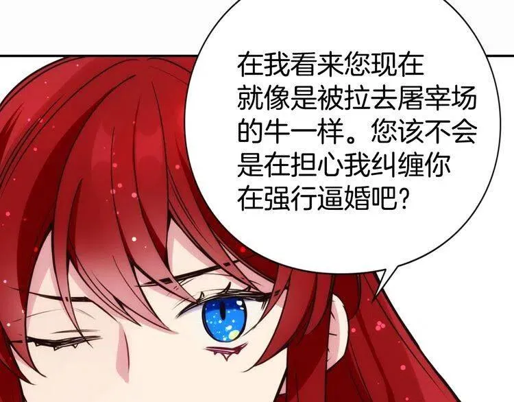 第19话 公爵脸红了？ 第97页
