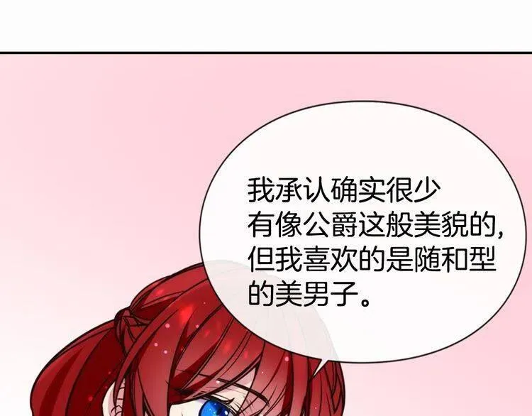 第19话 公爵脸红了？ 第99页