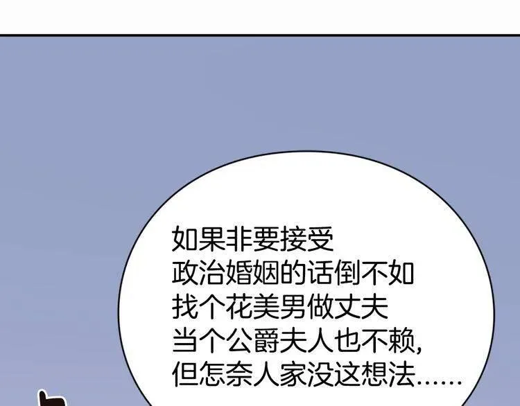 第19话 公爵脸红了？ 第102页