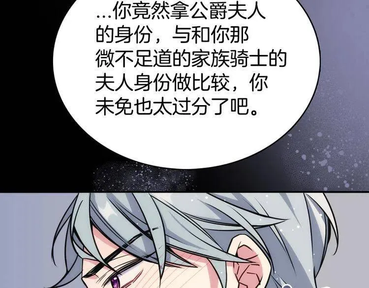 第19话 公爵脸红了？ 第107页