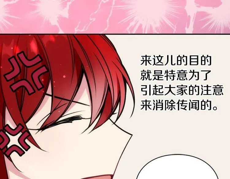 第19话 公爵脸红了？ 第109页