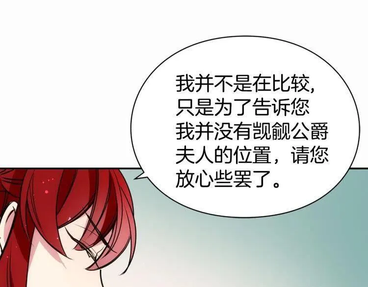 第19话 公爵脸红了？ 第111页