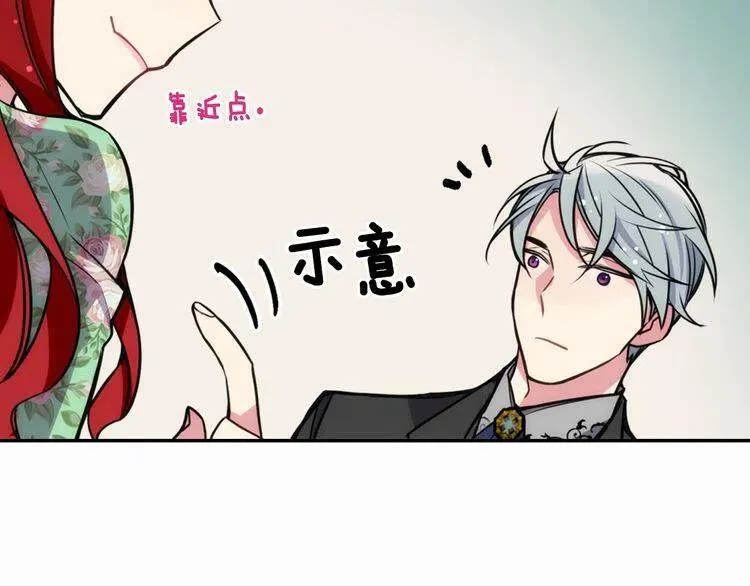 第19话 公爵脸红了？ 第112页
