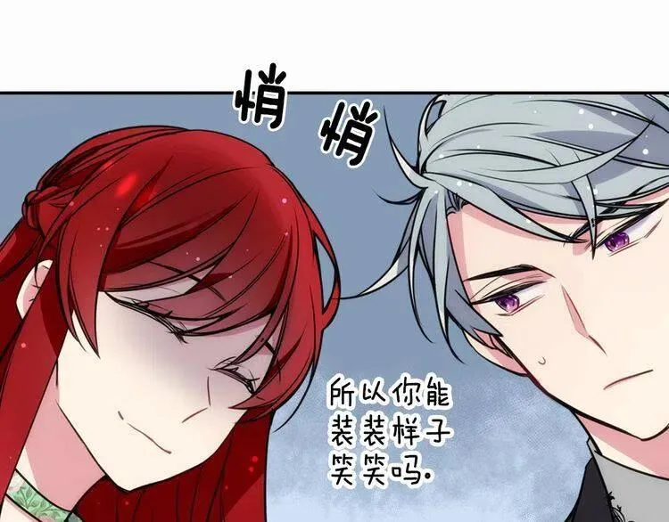 第19话 公爵脸红了？ 第113页