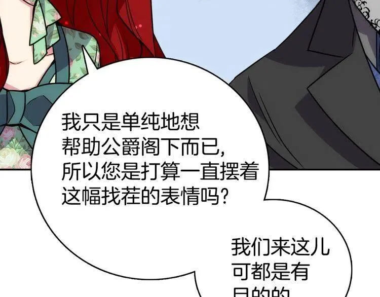 第19话 公爵脸红了？ 第114页