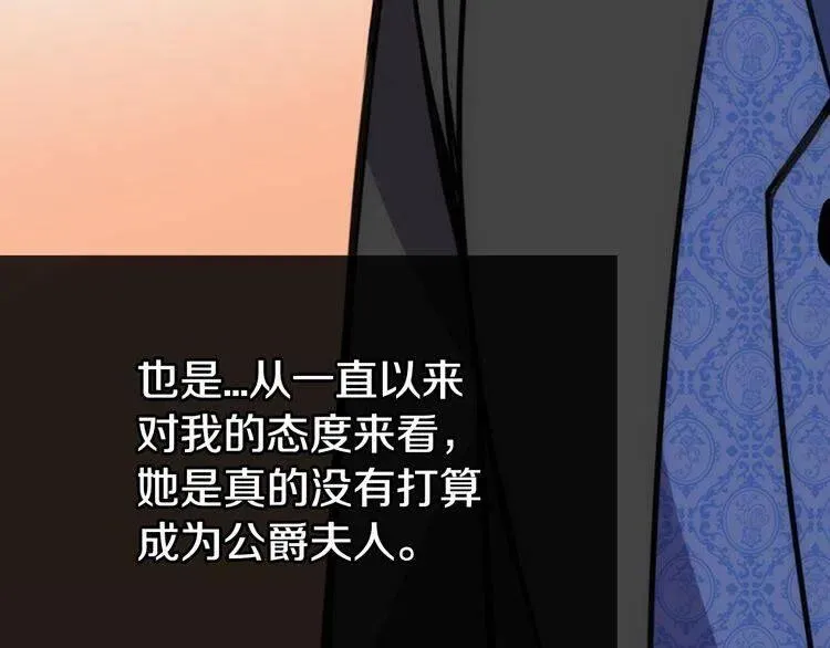 第19话 公爵脸红了？ 第117页