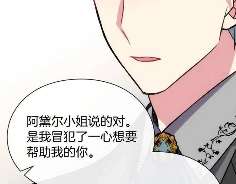第19话 公爵脸红了？ 第121页